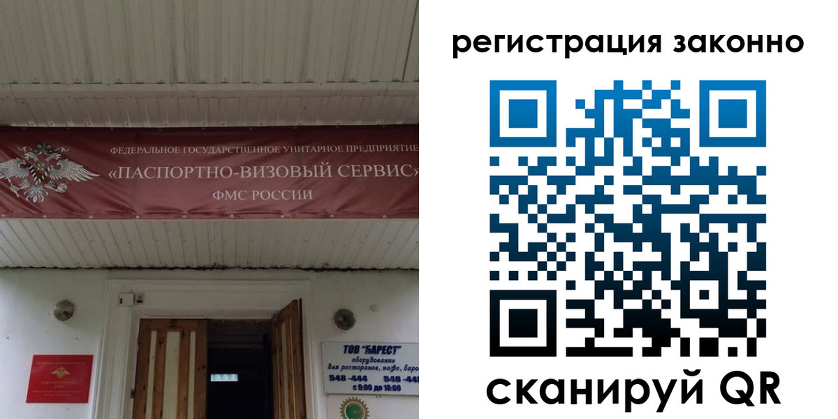 прописка штамп в Томске