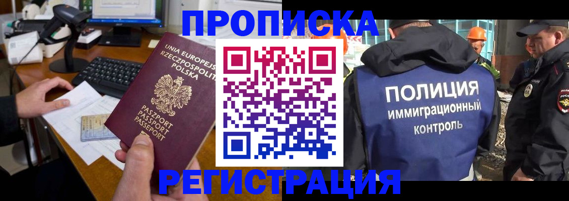 временная регистрация для всех в Томске