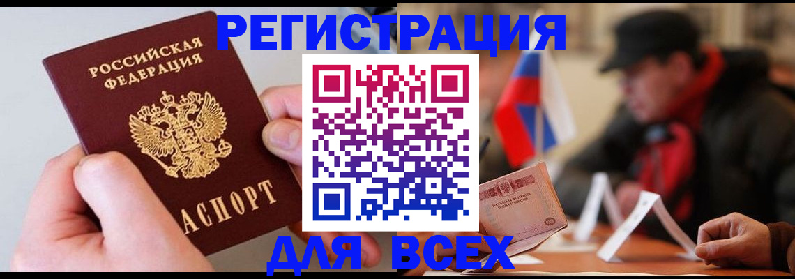 временная регистрация адрес в Томске