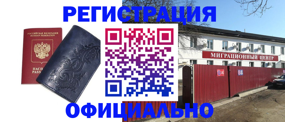 временная регистрация в Томске