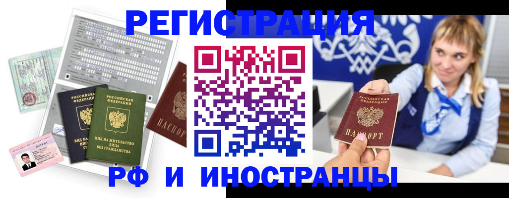 прописка ребенка в Томске