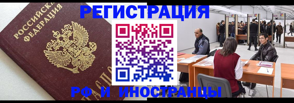 прописка паспорт в Томске