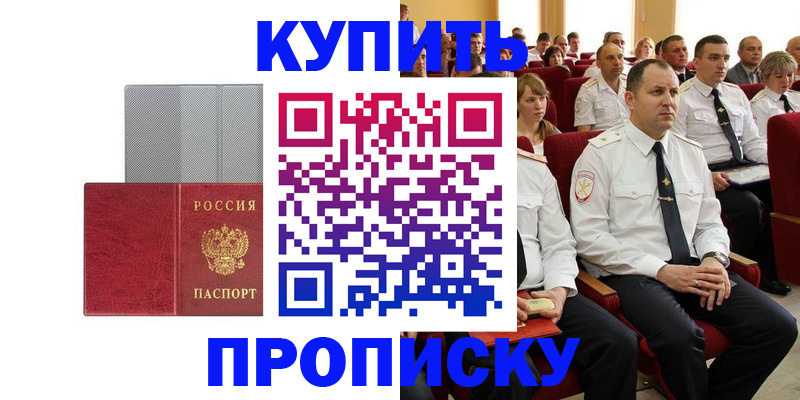 прописка в квартире в Томске