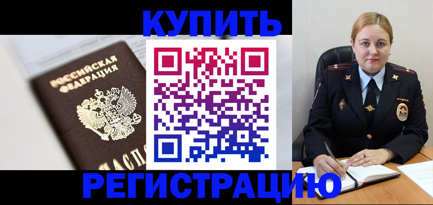 прописка для военкомата в Томске