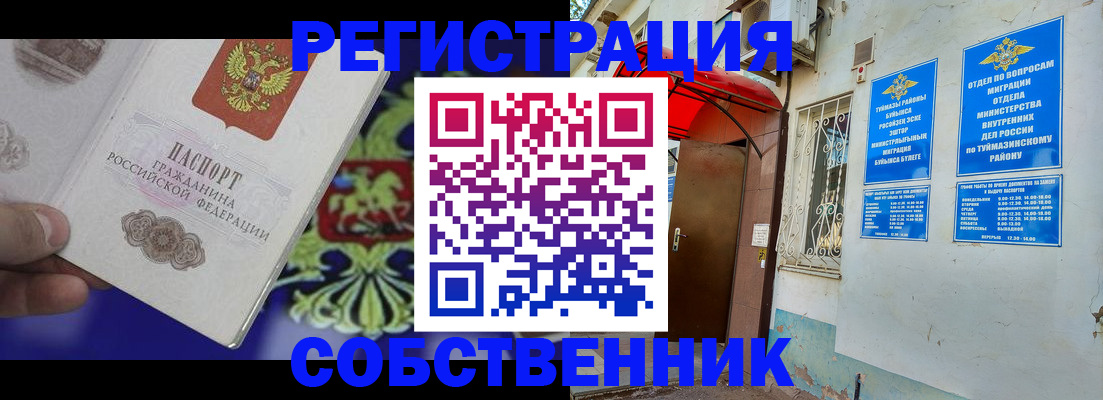 прописка паспорт в Томске